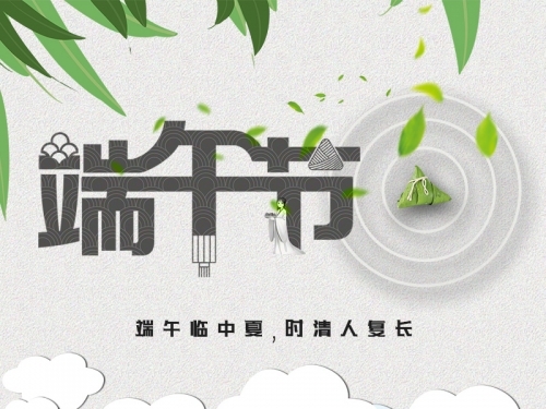扬州市永安医疗器械有限公司祝大家端午节安康！