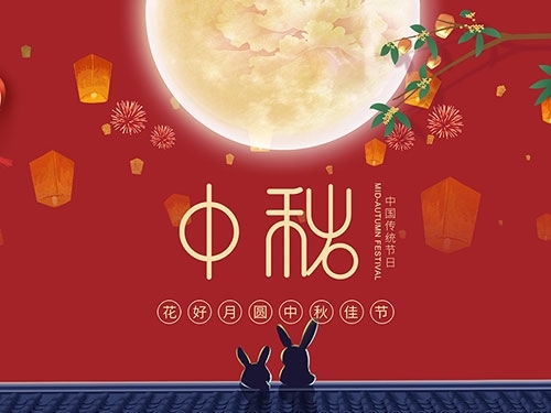 扬州市永安医疗器械有限公司祝大家中秋节快乐！