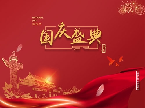 扬州市永安医疗器械有限公司祝大家国庆节快乐！
