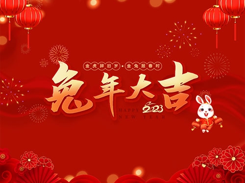 扬州市永安医疗器械有限公司​祝大家新年快乐！