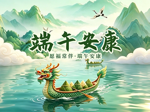 扬州市永安医疗器械有限公司祝大家端午安康！