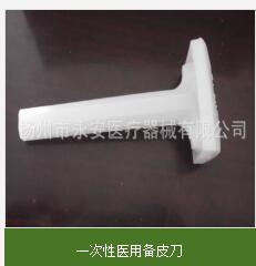 备皮刀供应商 备皮刀供应商