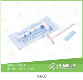 备皮刀厂家