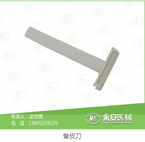 备皮刀价格